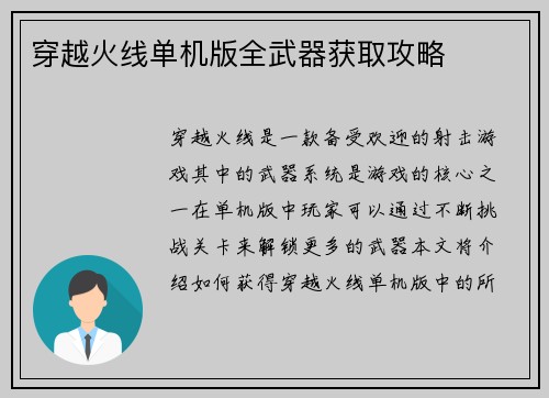 穿越火线单机版全武器获取攻略