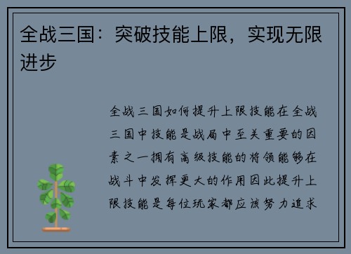 全战三国：突破技能上限，实现无限进步